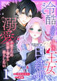冷酷皇帝と小国王女の白い結婚~溺愛不要のため黒猫と静かに暮らしたい~【電子単行本/限定特典付き】 1巻