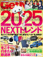 GetNavi2025年2月・3月号