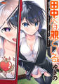 田中くんは覗ている。~神アプリで大学女子たちの心を覗いたら痴●でド●●だった~