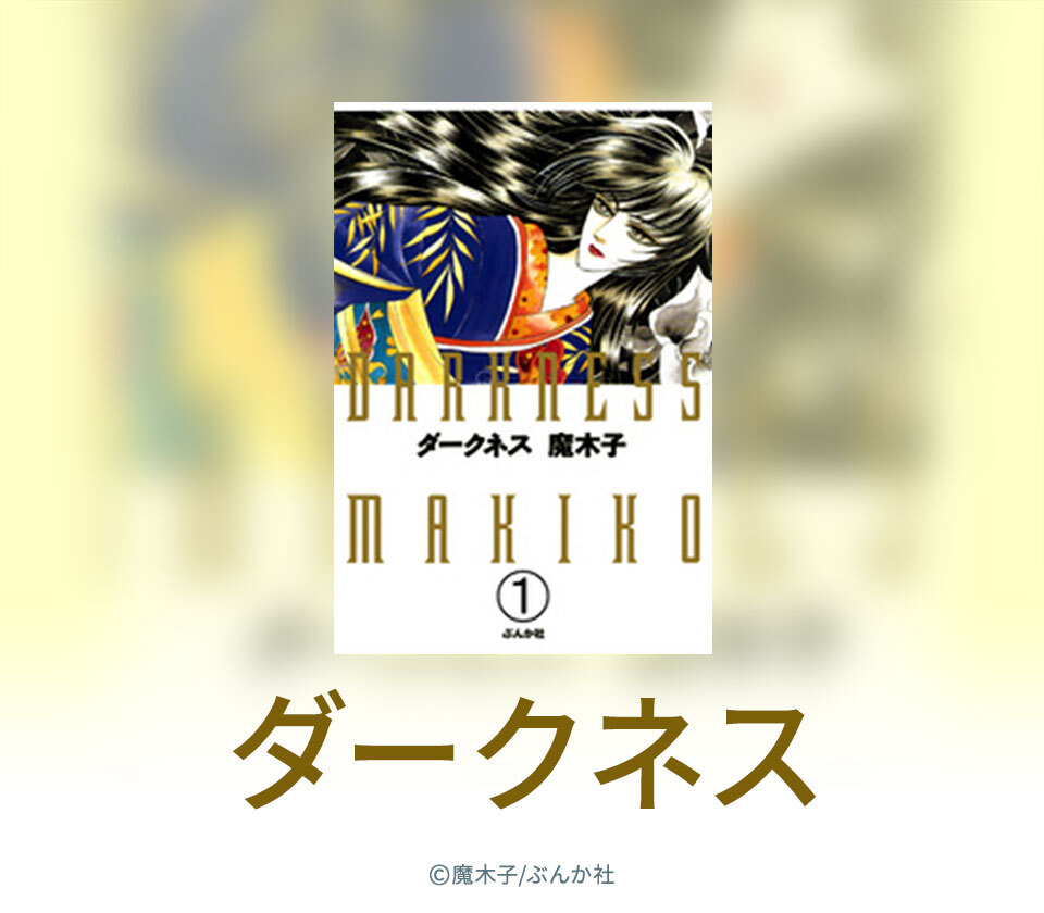 44話無料 ダークネス 分冊版 無料連載 Amebaマンガ 旧 読書のお時間です