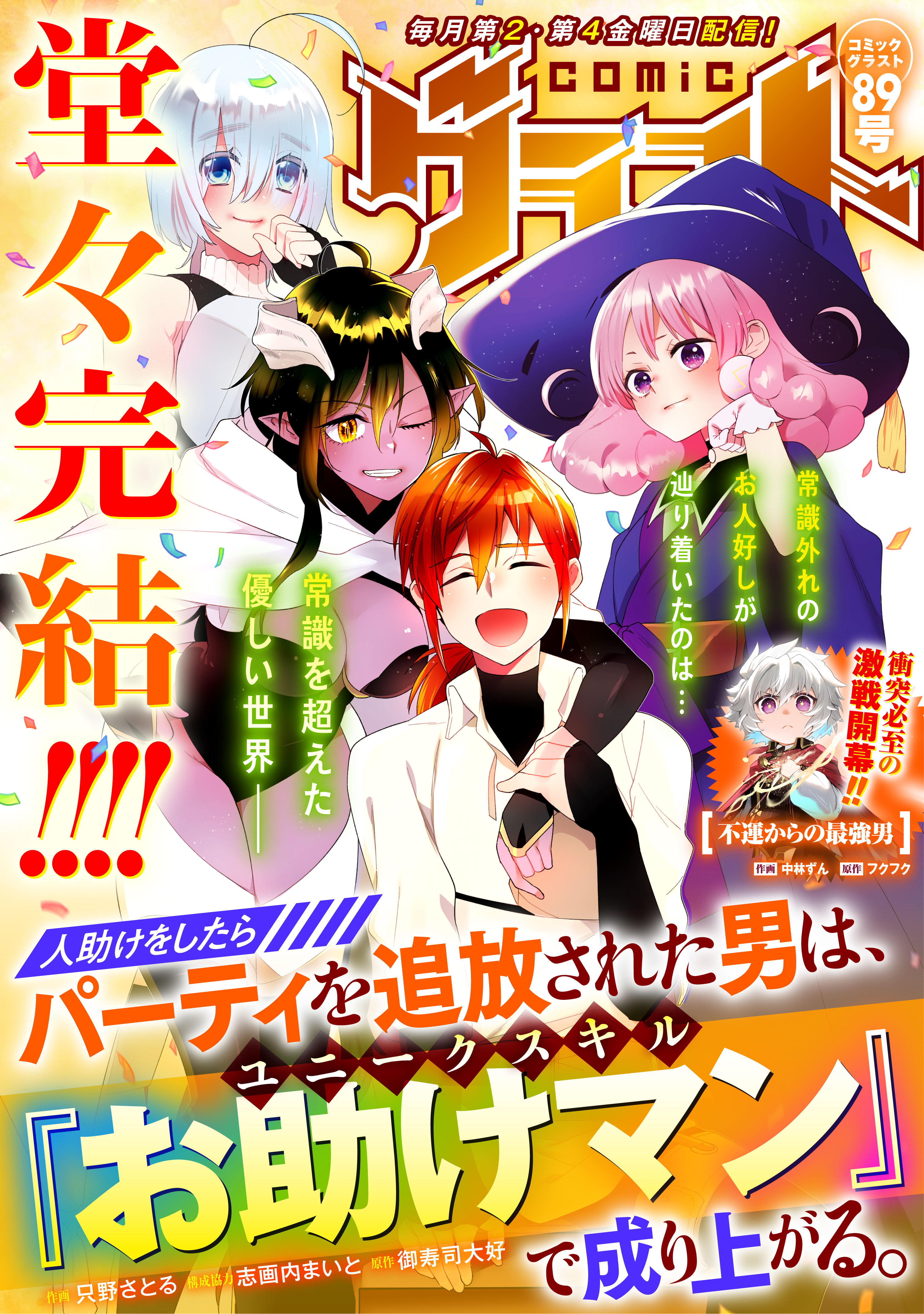 comicグラスト 89号