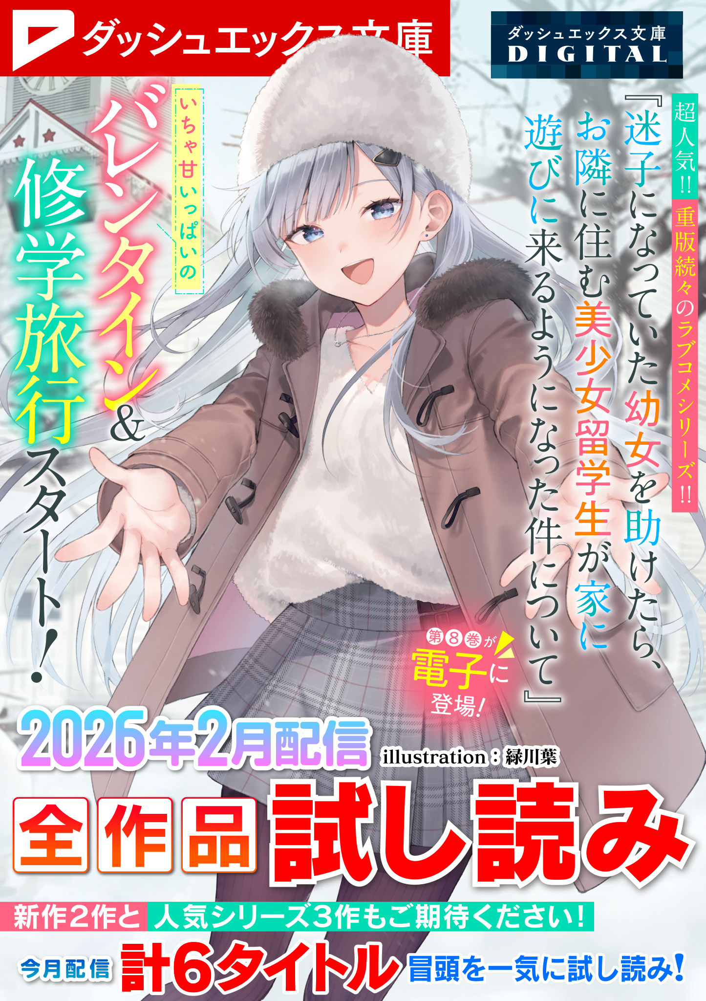 ダッシュエックス文庫DIGITAL全作品試し読み