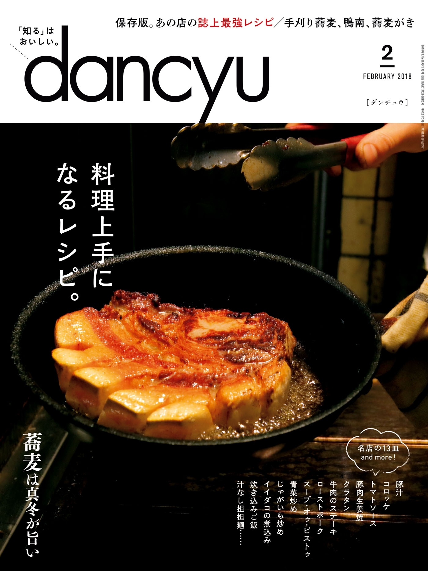 dancyu 2018年2月号