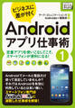 ビジネスに差が付く Androidアプリ仕事術1