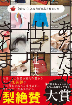 【NEW!!】あなたが出品されました