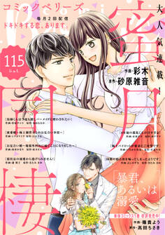 comic Berry's vol.115
