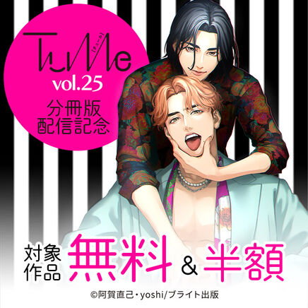 『Tulle』最新話配信記念キャンペーン