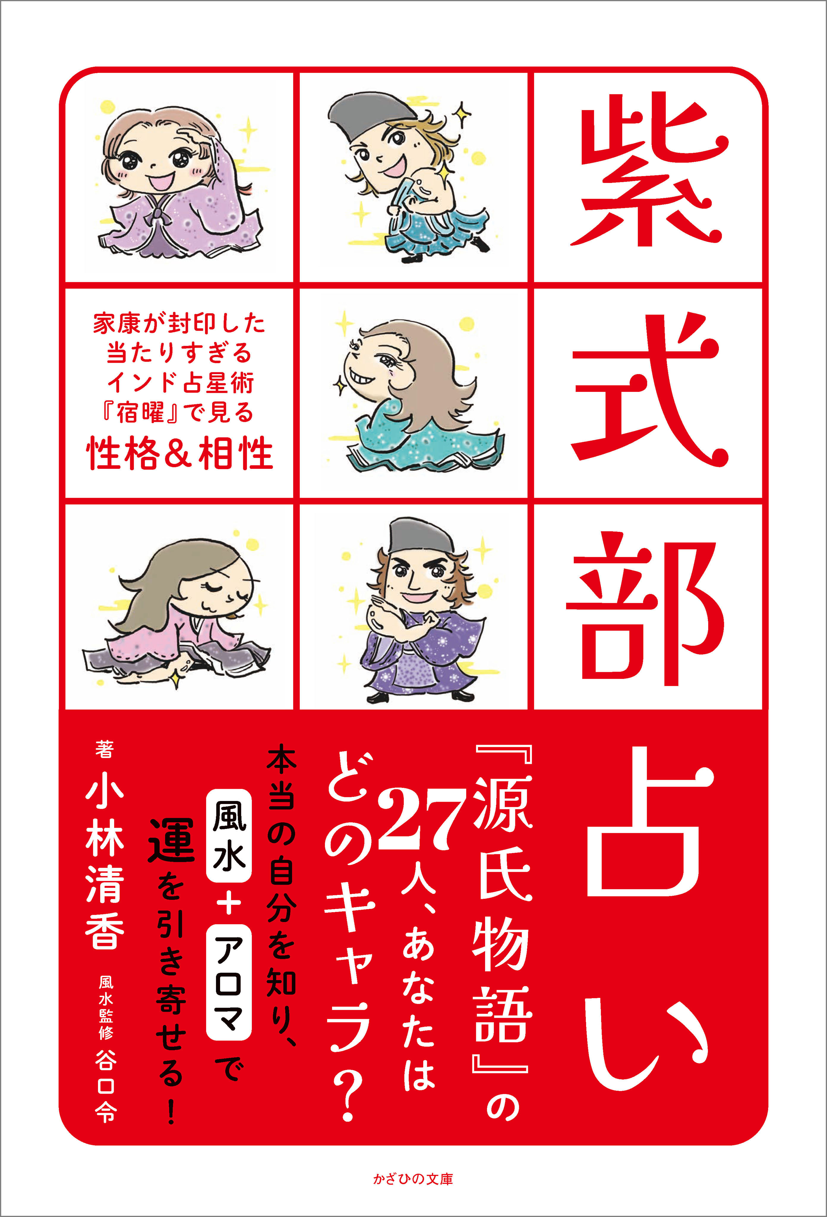 紫式部占い