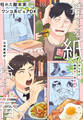 捨てる紙、拾う春 1話