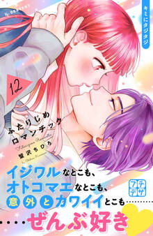 ふたりじめロマンチック プチデザ