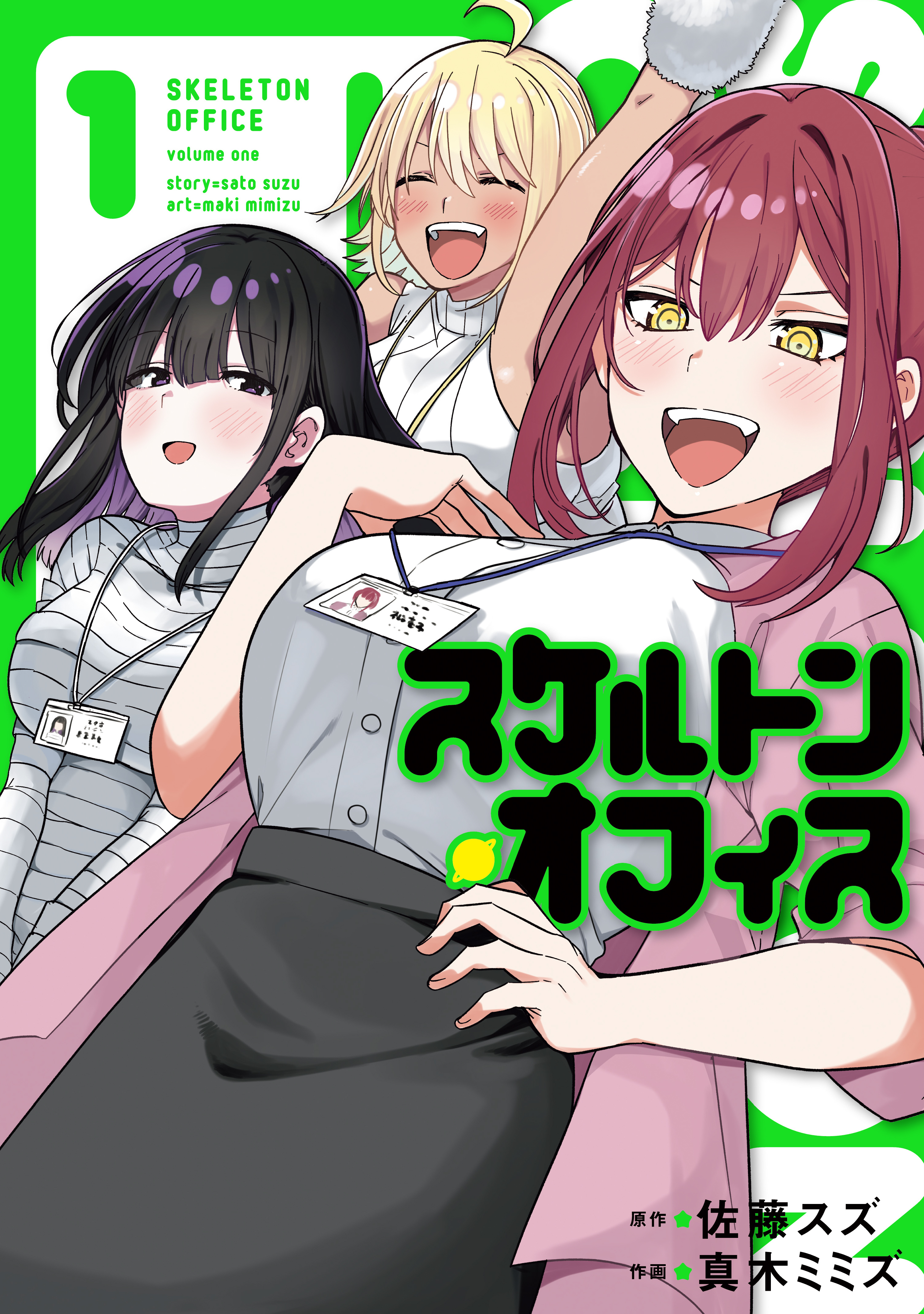 スケルトン・オフィス（１）