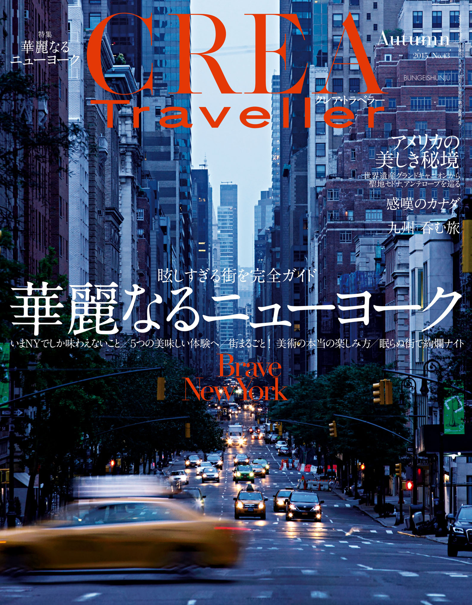 CREA Traveller 2015 Autumn NO.43