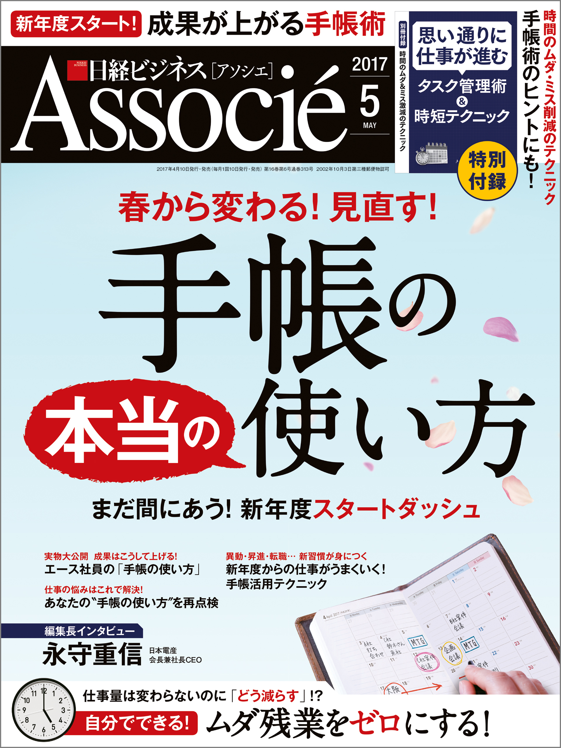 日経ビジネスアソシエ 2017年5月号 [雑誌]