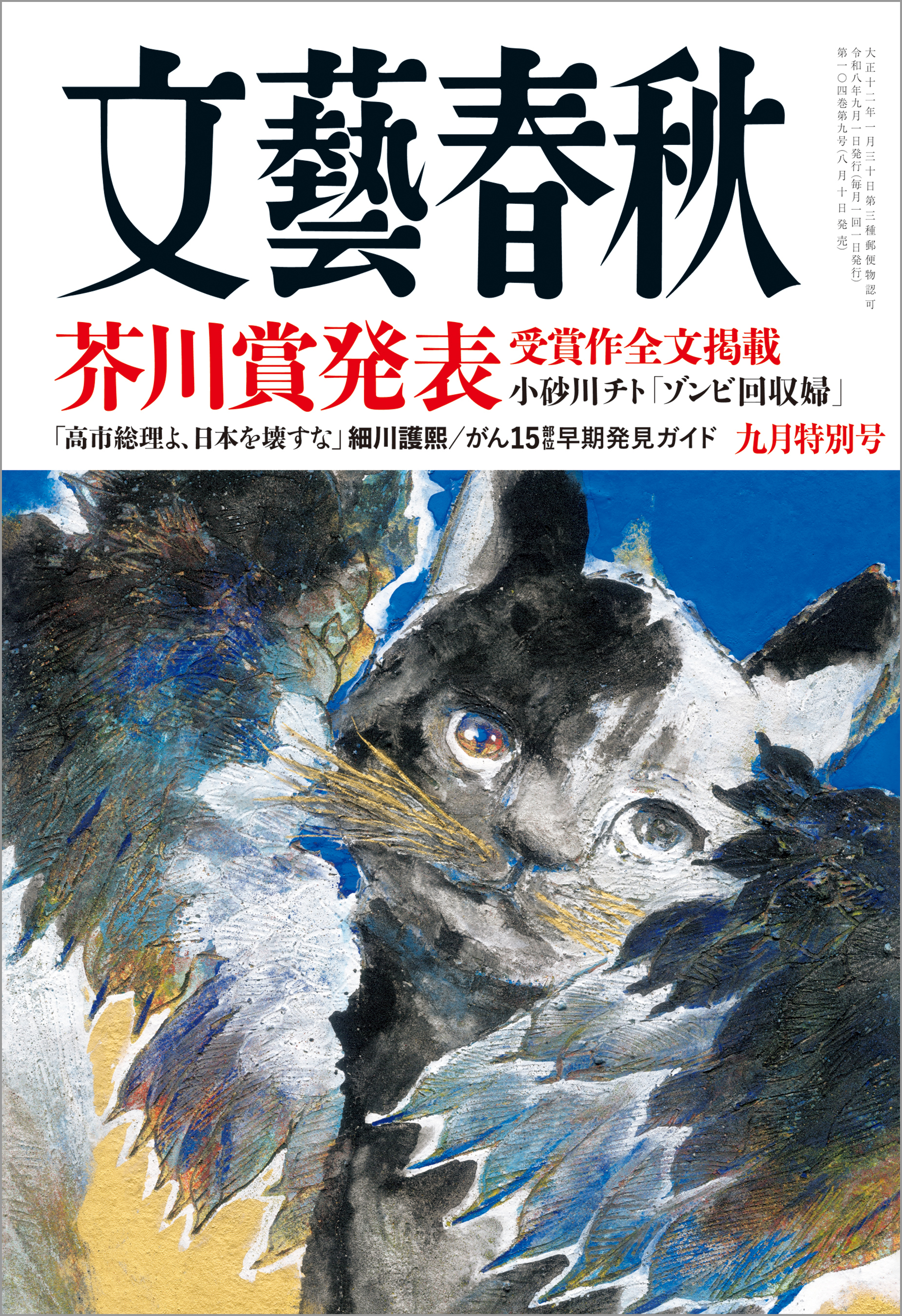 文藝春秋