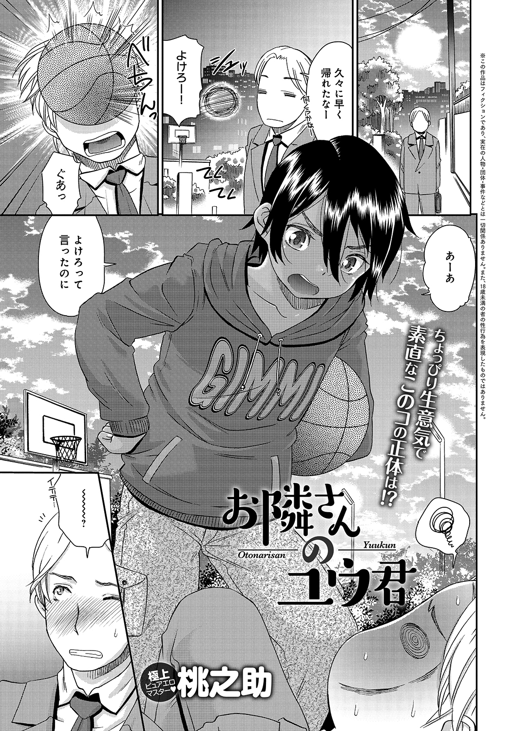 お隣さんのユウ君