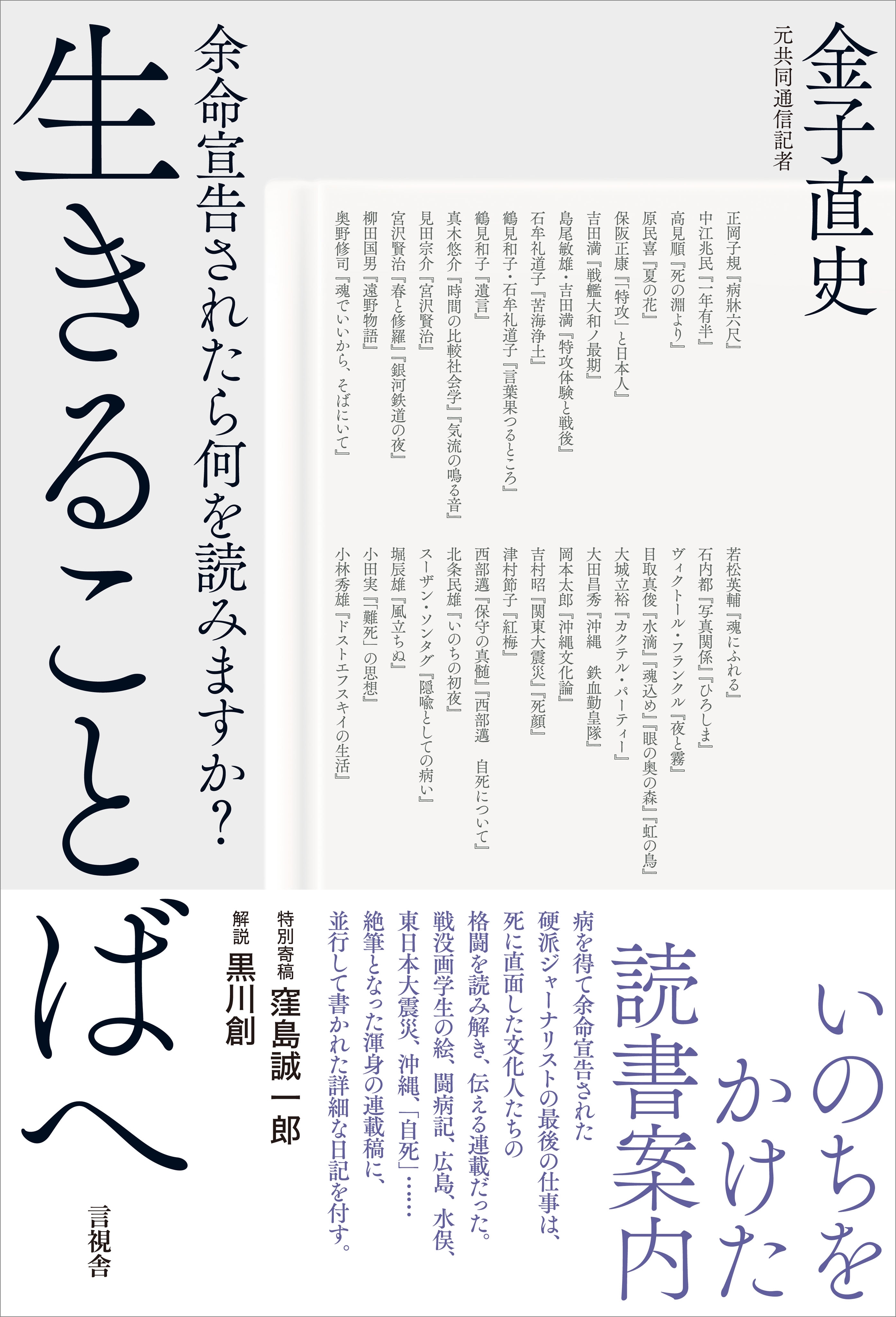 生きることばへ