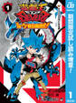 遊☆戯☆王SEVENS ルーク!爆裂覇道伝!!【期間限定試し読み増量】 1