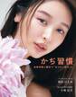 かぢ習慣 自律神経と腸活で「なりたい自分」に