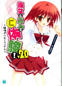 彼女と二人で「C」体験!