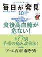 毎日が発見 2017年10月号