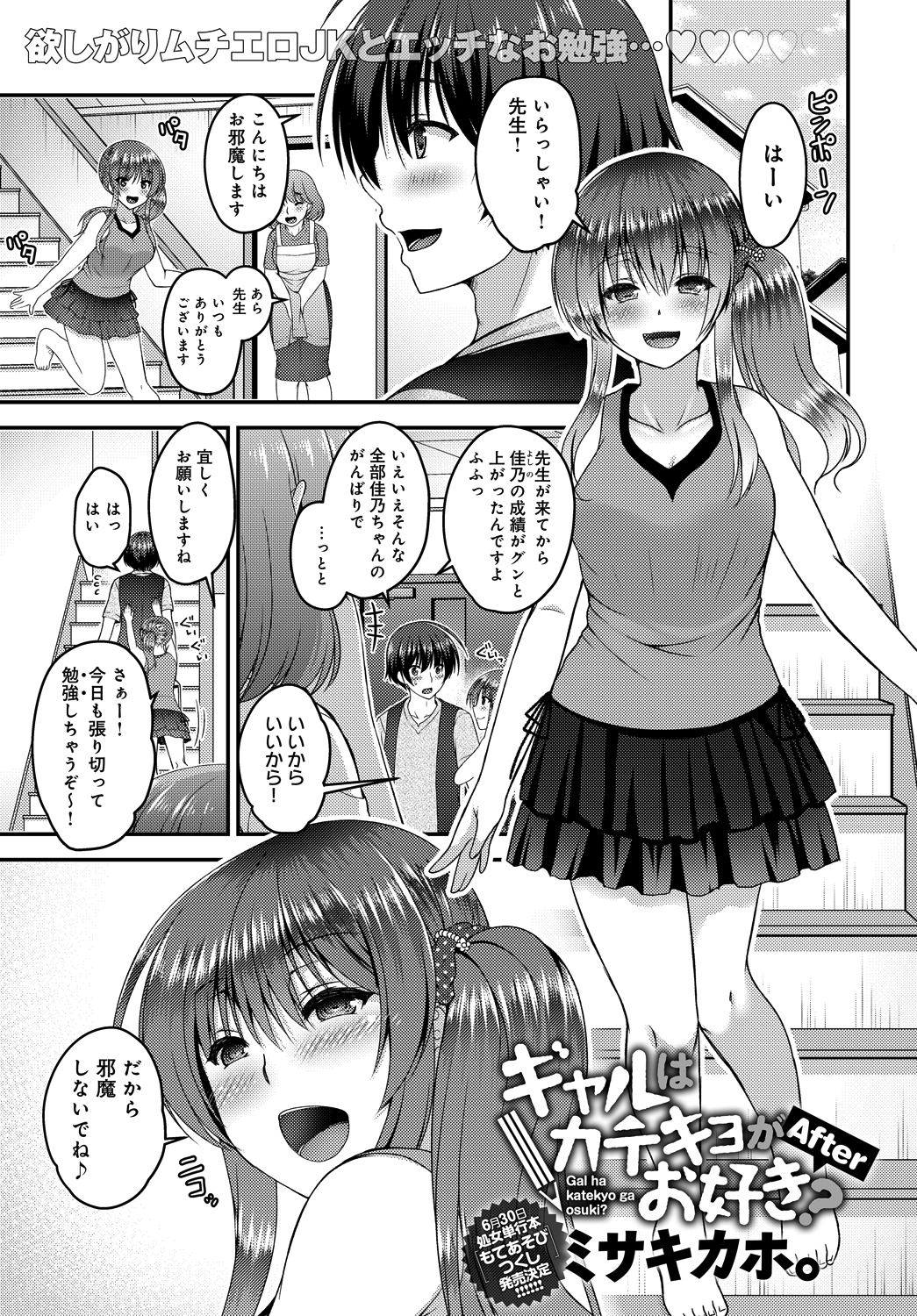 ギャルはカテキョがお好き？