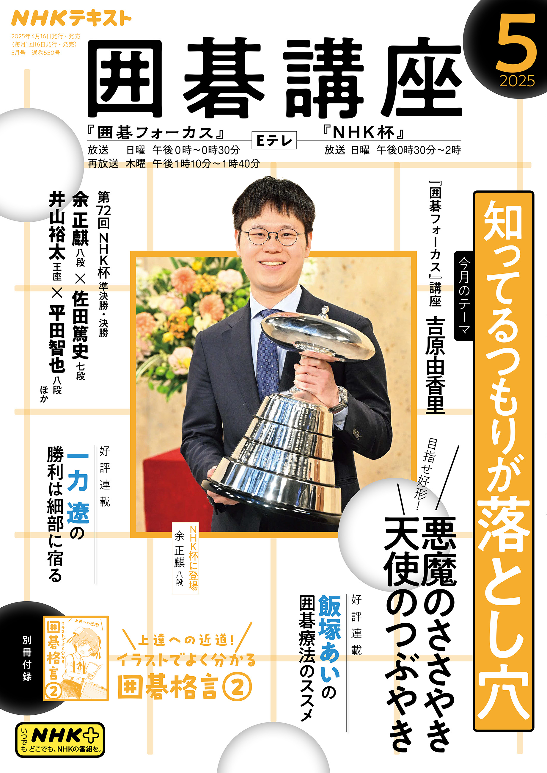 ＮＨＫ 囲碁講座 2025年5月号