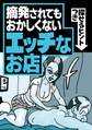 摘発されてもおかしくないエッチなお店★二度見必至のHなショート動画44★40オーバー男女が集うしっぽり※★誰もがタレント名を知りたがった巨乳★同志社大学ってこんなにオープンだったの★裏モノJAPAN