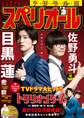 ビッグコミックスペリオール 2023年16号(2023年7月28日発売)