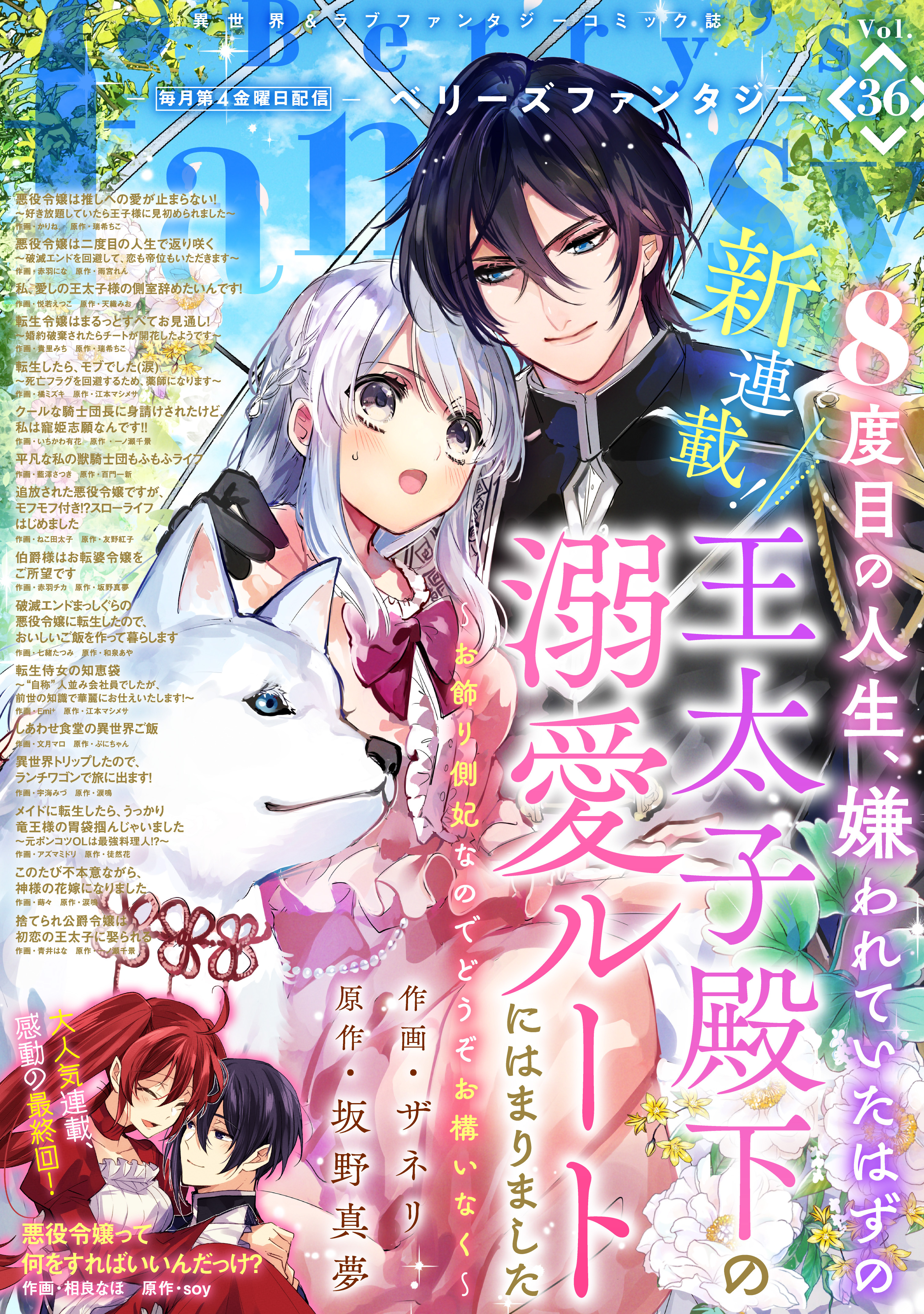 Berry's Fantasy vol.36