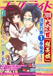 コミックライド2019年1月号(vol.31)
