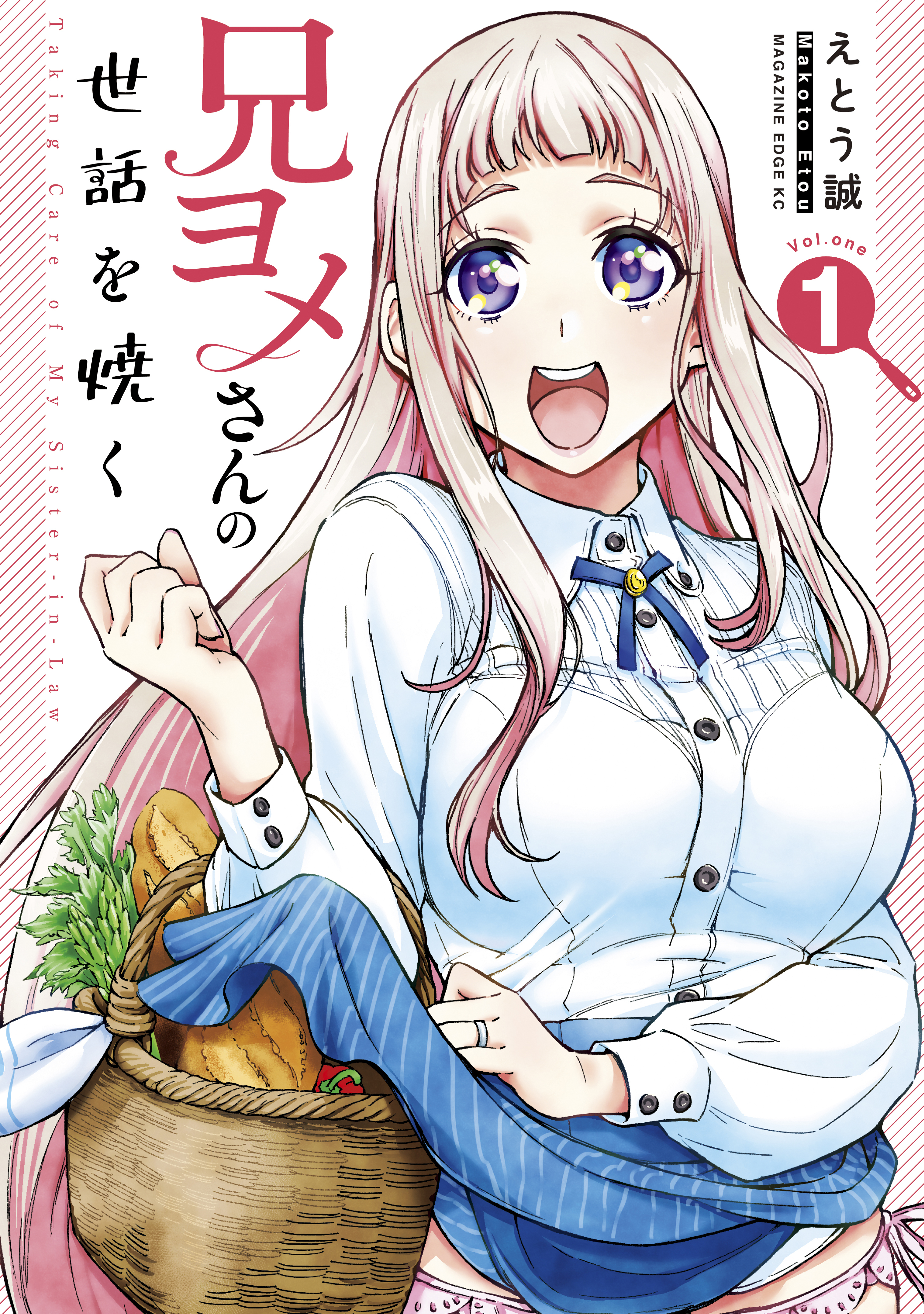 兄ヨメさんの世話を焼く