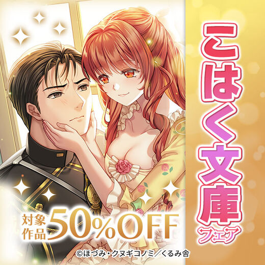 こはく文庫 50%OFF