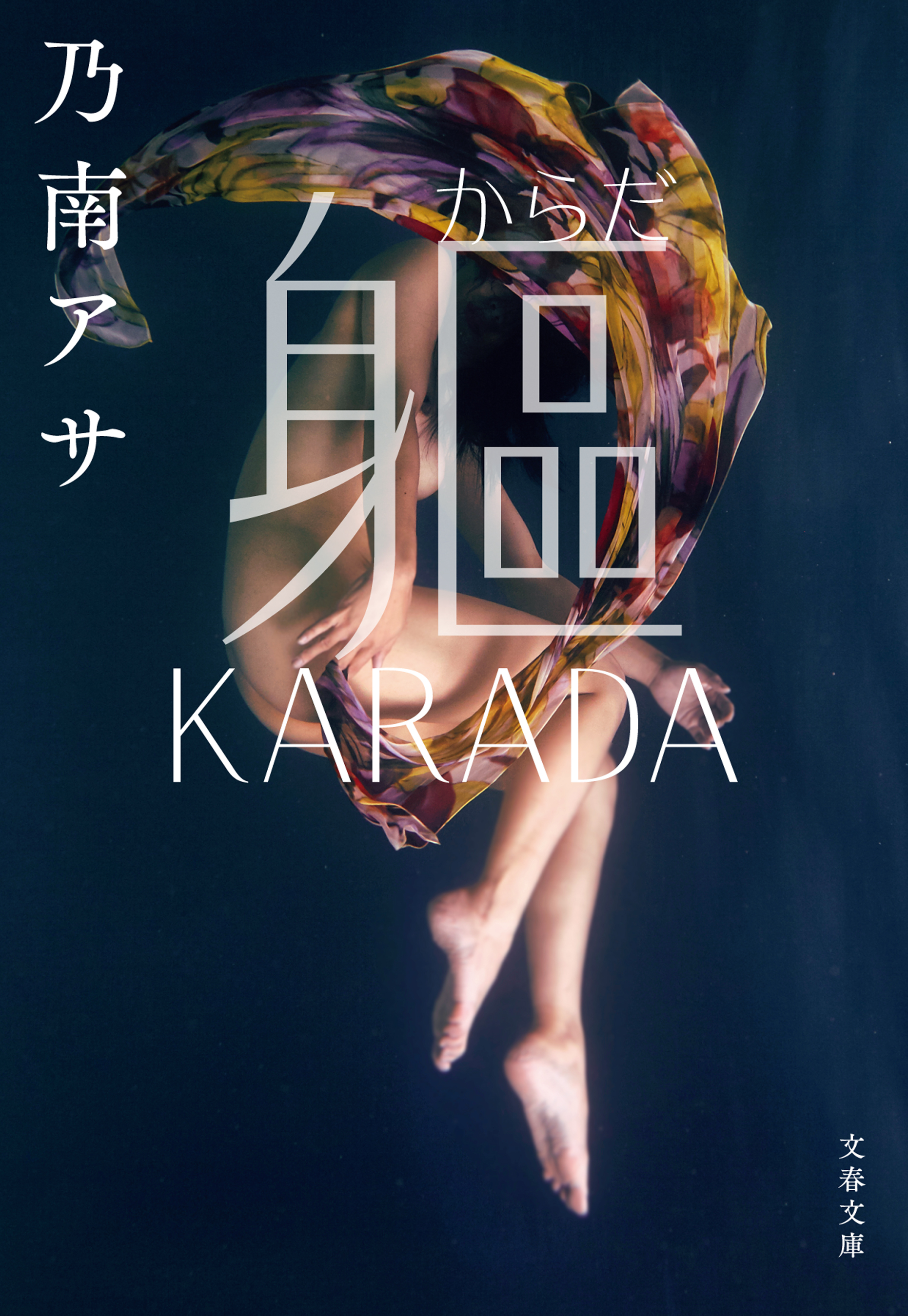 躯　KARADA
