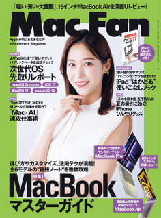 Mac Fan 2023年9月号