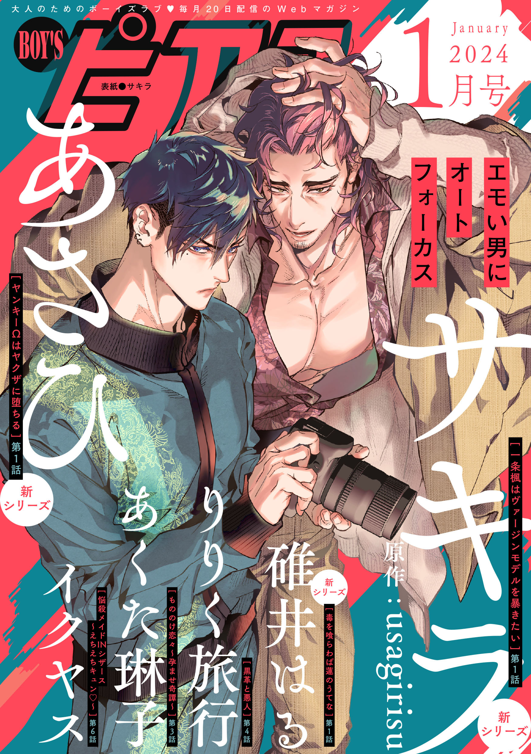 BOY’Sピアス 2024年1月号