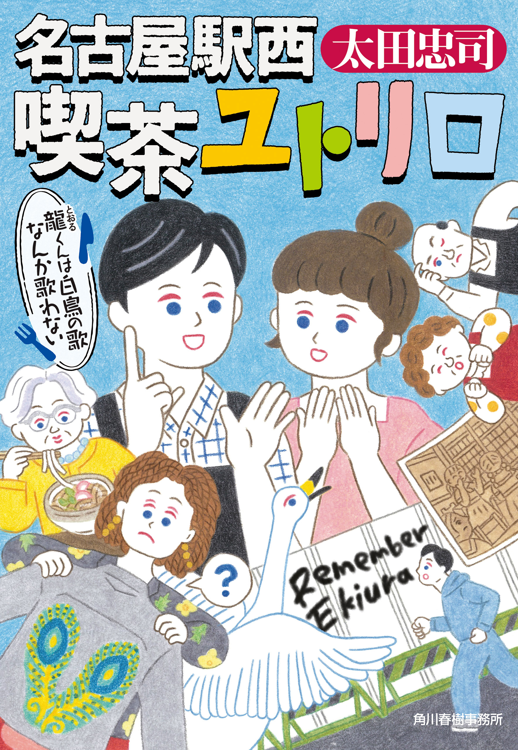 名古屋駅西 喫茶ユトリロ