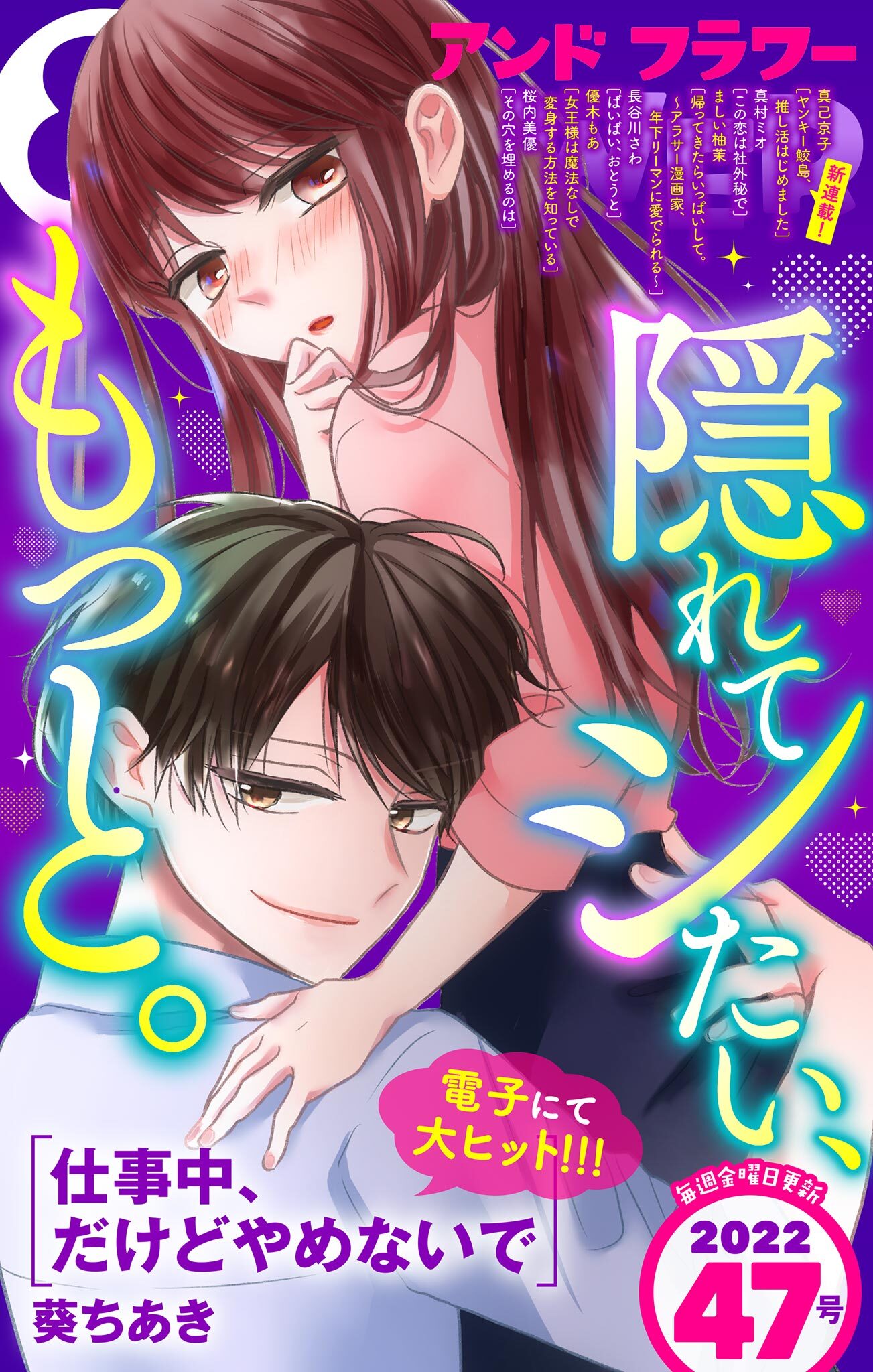 ＆フラワー　2022年47号