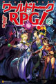 ワールドトークRPG!2