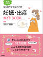 最新決定版 妊娠・出産ガイドBOOK