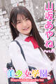 美少女学園 山坂あやね Part.27
