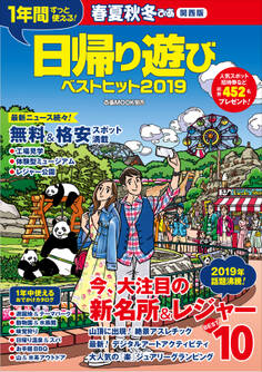 春夏秋冬ぴあ 2019-2020 関西版