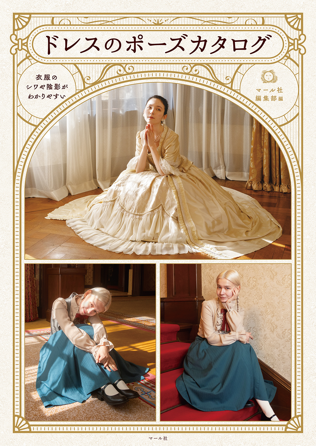 ドレスのポーズカタログ