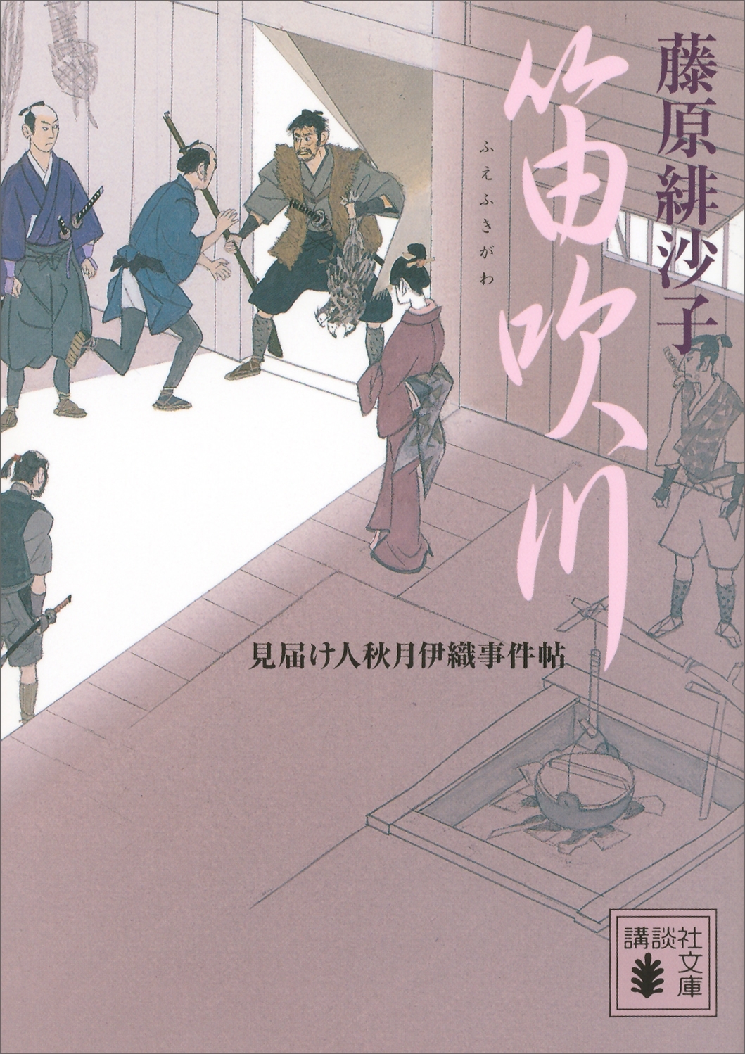 見届け人秋月伊織事件帖