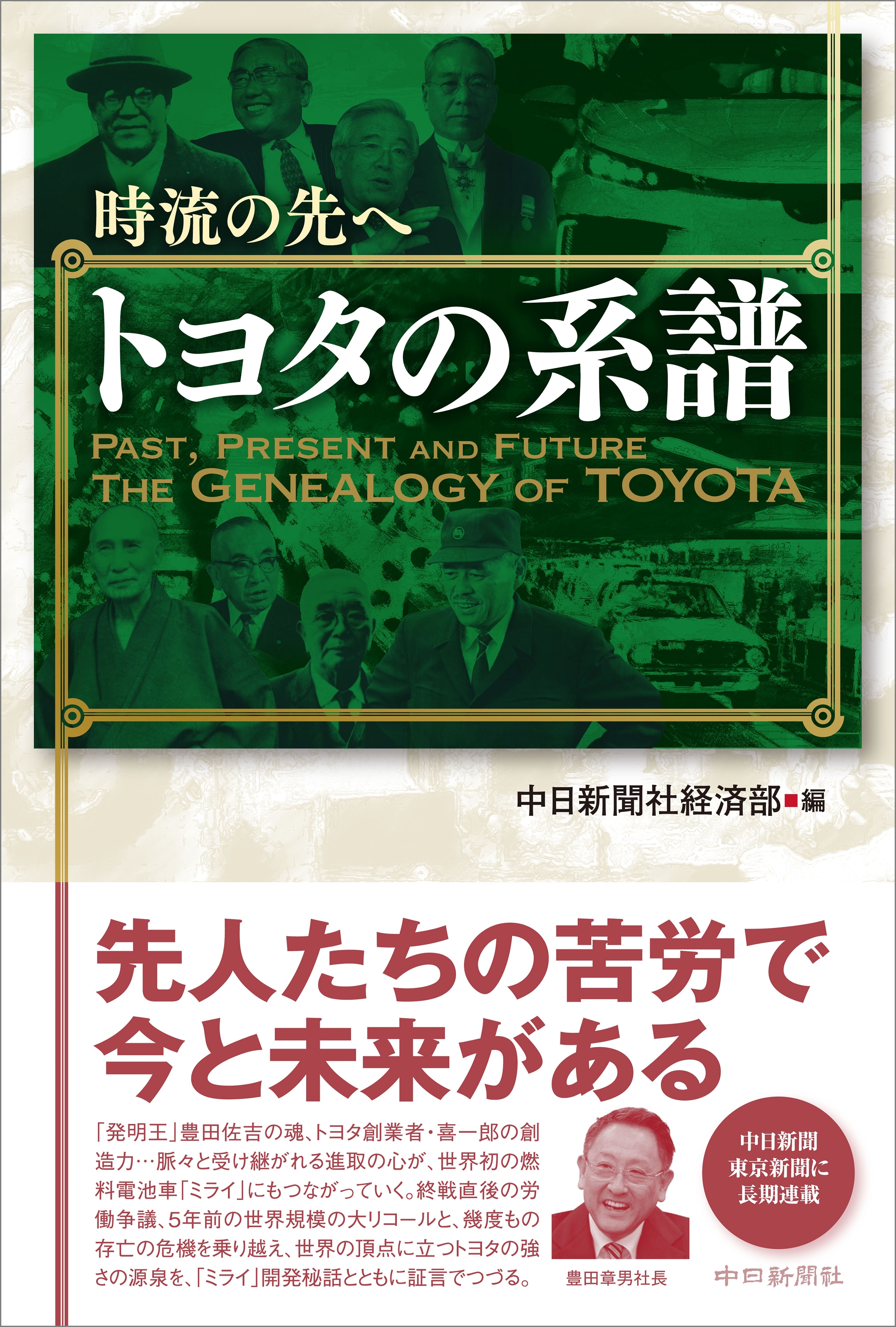 「時流の先へ」シリーズ