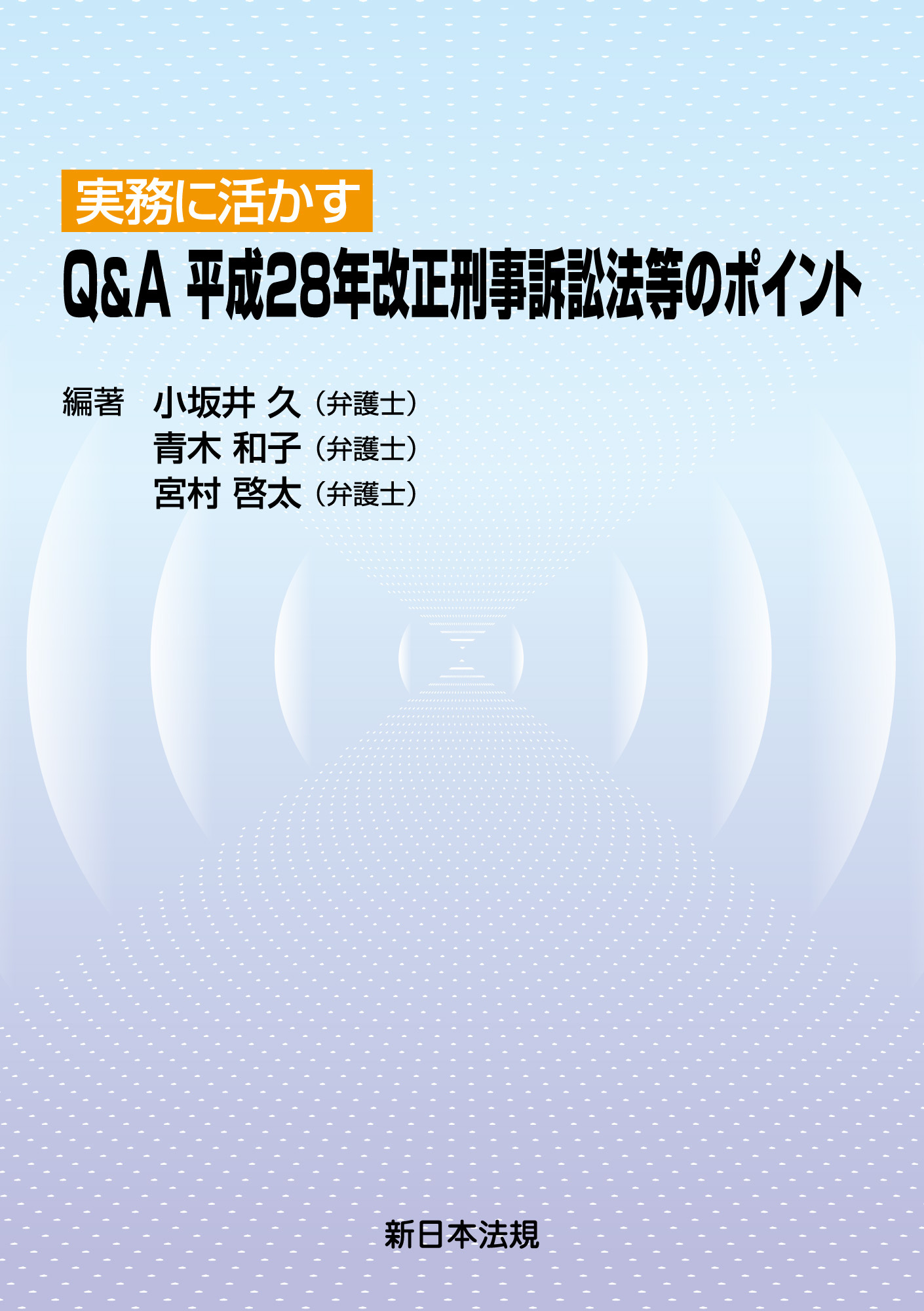 Ｑ＆Ａ解説新借地借家法/第一法規出版/岩本安昭イワモトヤスアキ発行者 ...