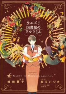 もふっとさせて 無料 試し読みなら Amebaマンガ 旧 読書のお時間です