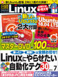 日経Linux（リナックス） 2018年7月号 [雑誌]