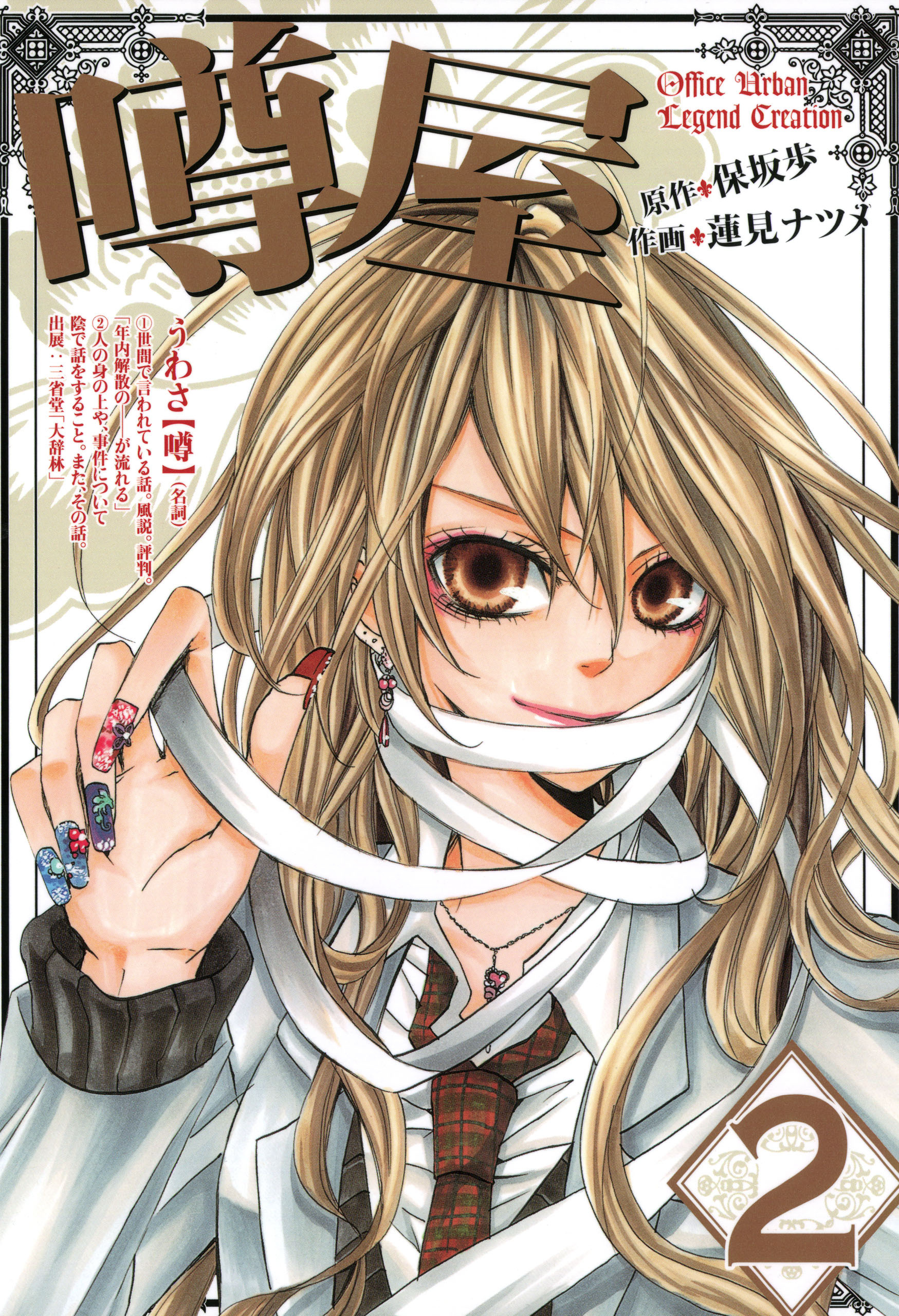 【期間限定　無料お試し版】噂屋: 2