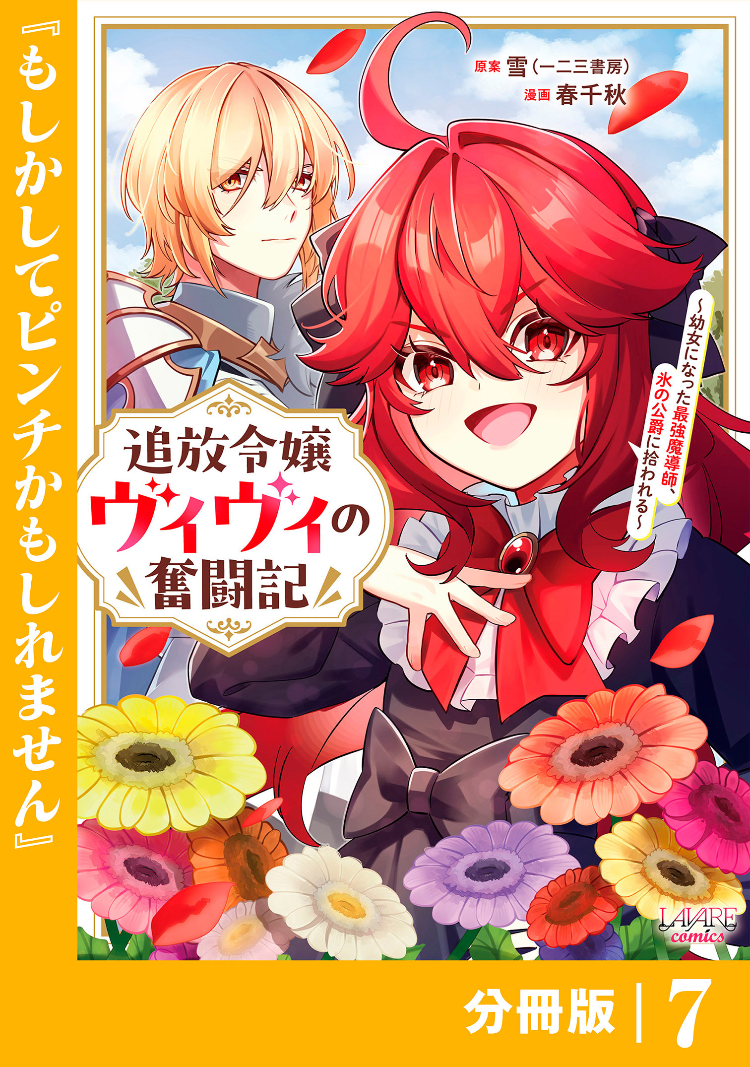 追放令嬢ヴィヴィの奮闘記【分冊版】