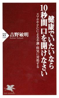 健康でいたいなら10秒間口を開けなさい